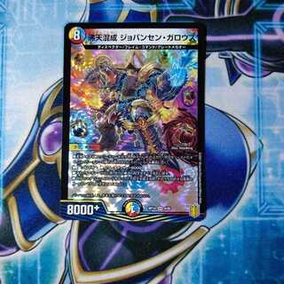 沸天混成 ジョバンセン・ガロウズ VR