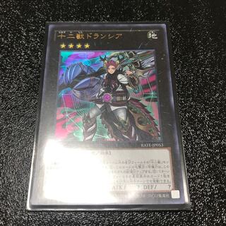 十二獣ドランシア ウルトラレア　おまけ付き