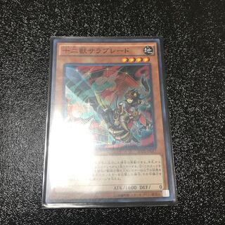 十二獣サラブレード スーパーレア