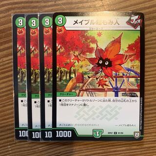 メイプル超もみ人4