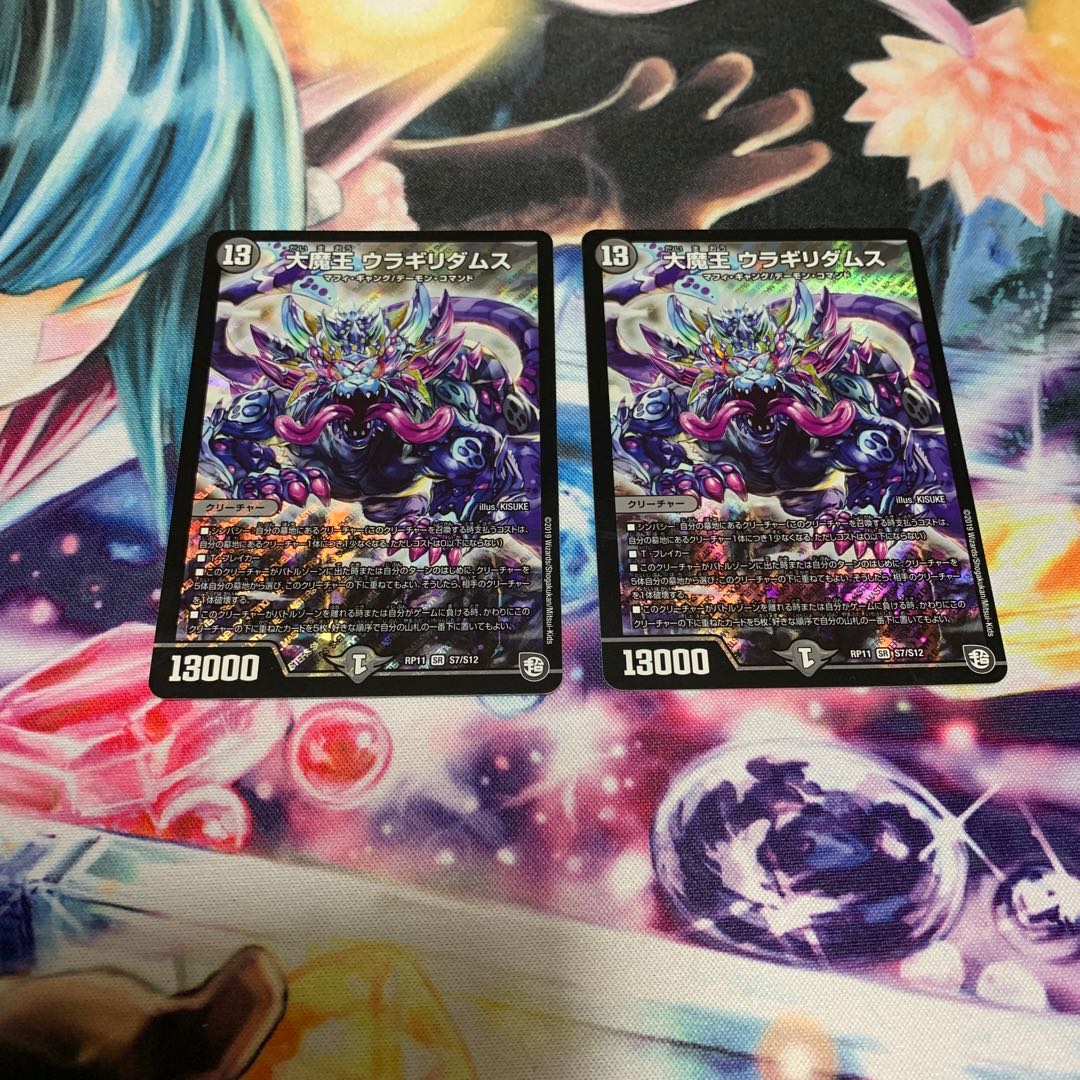 大魔王 ウラギリダムス 2枚
