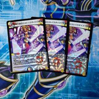 聖魔王秘伝ロストパラダイスワルツ VR ３枚セット