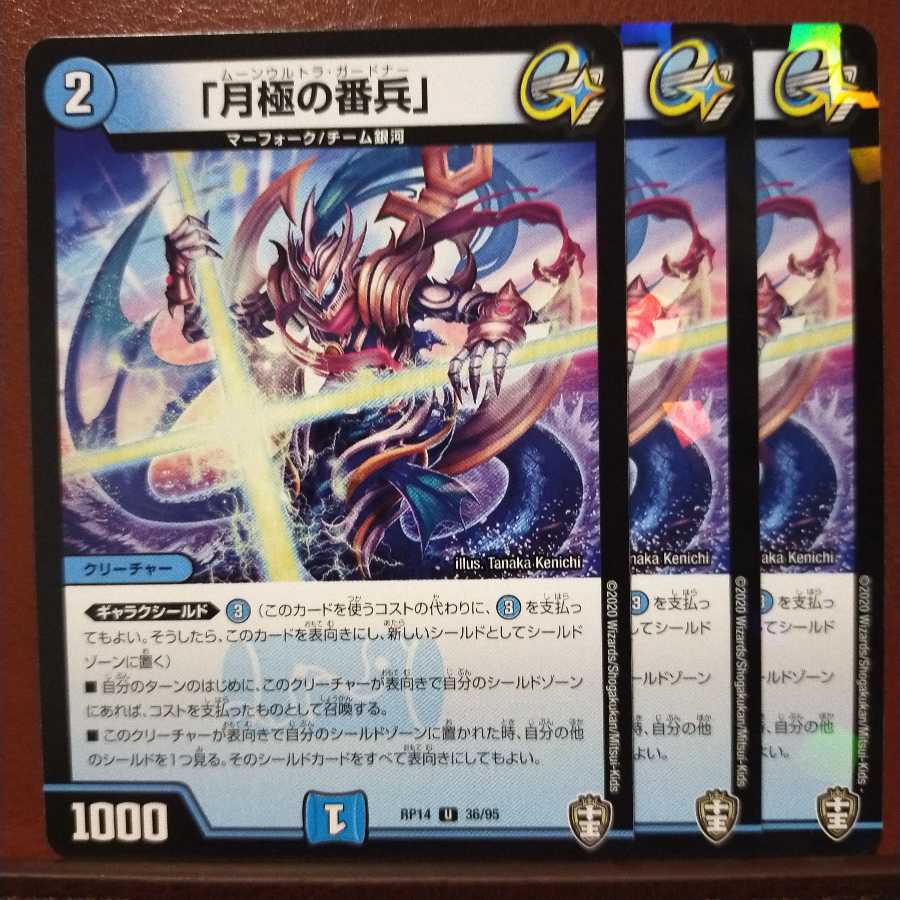 Din132 Set Discount "Gekkoku no banto" (The Watchtower of Gekkoku)