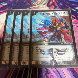 邪眼教皇ロマノフII世