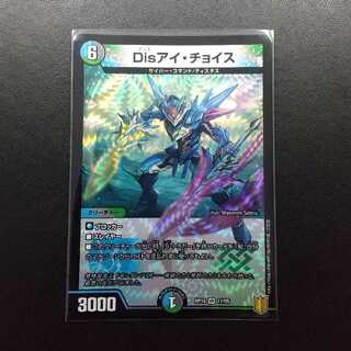 Disアイ・チョイス