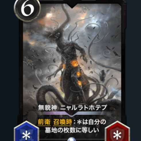 【Legend】無貌神 ニャルラトホテプ