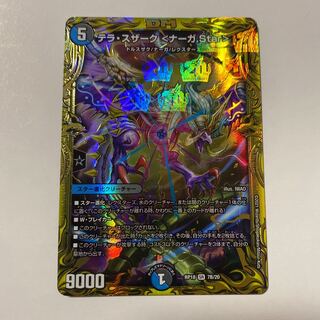 テラ・スザーク <ナーガ.Star>(20thSPレア仕様) 1枚