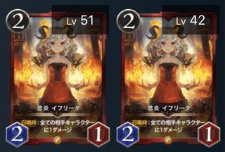 イフリータ（2枚セット）