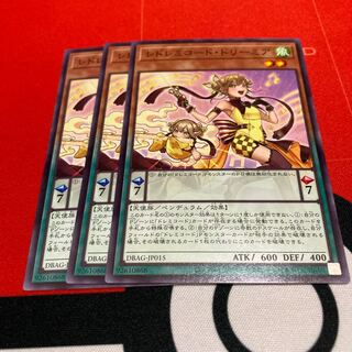 遊戯王　レドレミコード・ドリーミア　ノーマル　3枚セット特価品