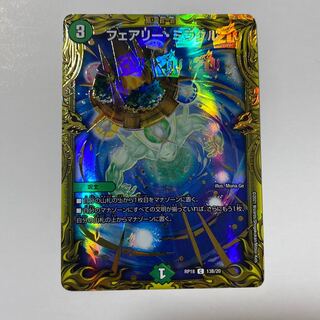 フェアリー・ミラクル(20thSPレア仕様) 1枚