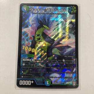 ウマキン☆プロジェクト