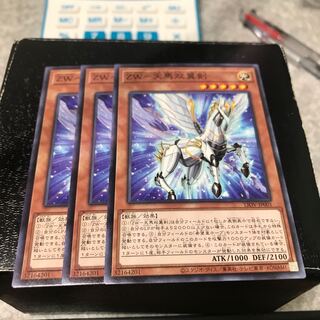 ZW-天馬双翼剣 ノーマル3枚