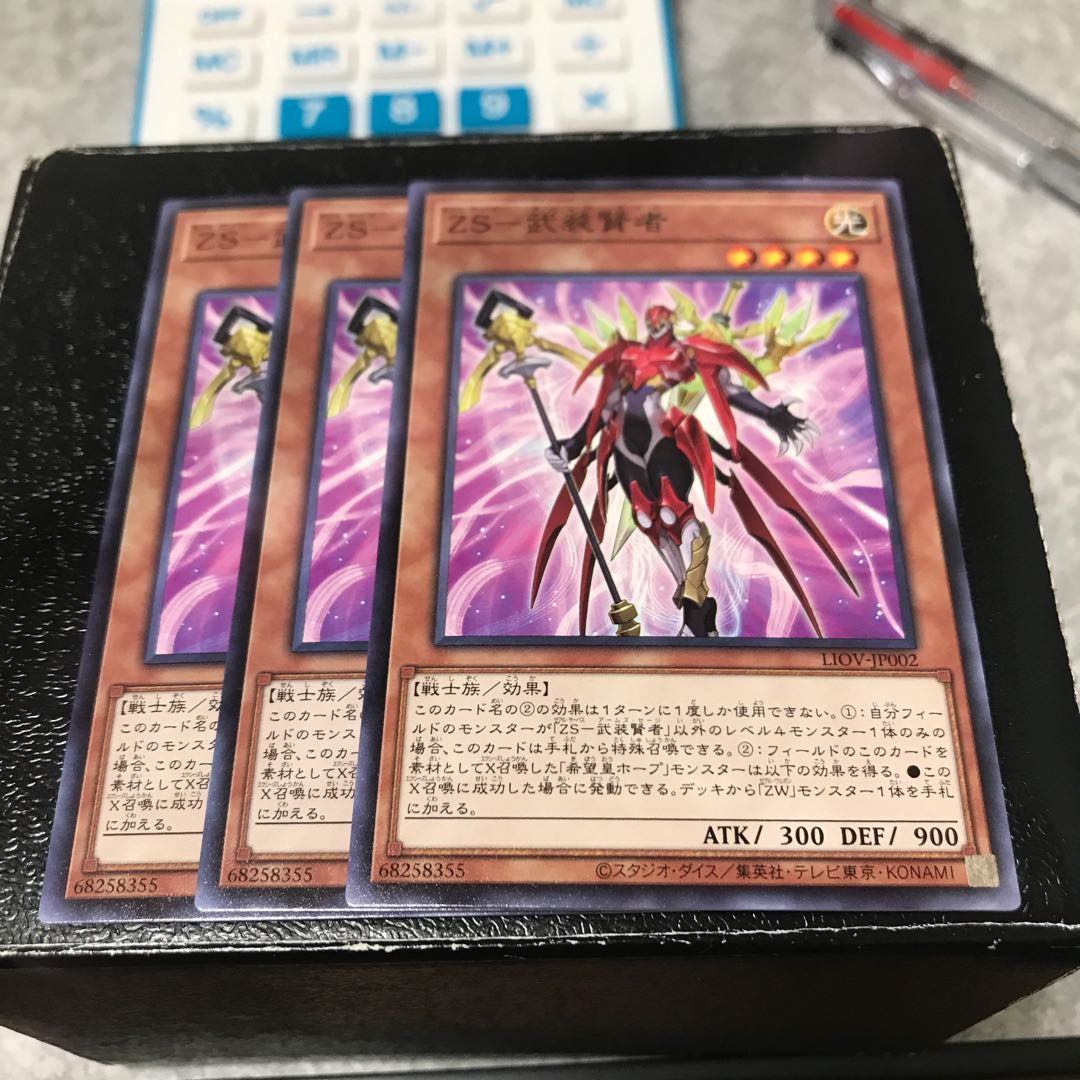 ZS-武装賢者 ノーマル3枚