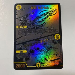 奇石 ミクセル｜ジャミング・チャフ ブラックエクストラ シク BE 1枚