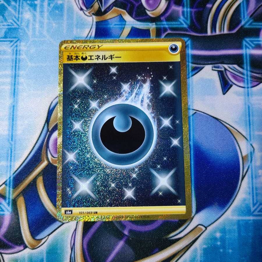 基本悪エネルギー UR