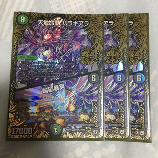 天地命動 バラギアラ｜輪廻暴冥