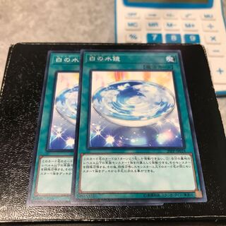 白の水鏡 ノーマル2枚