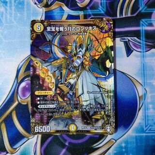 至宝を奪う月のロンリネス SE