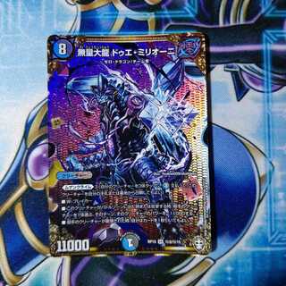 無量大龍 ドゥエ・ミリオーニ SE