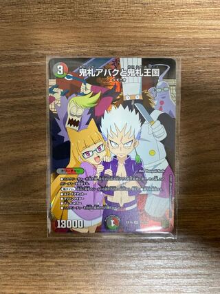 鬼札アバクと鬼札王国 SR