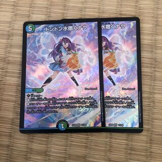 ドンドンシャワーナウ　ドンドン水撒くナウ