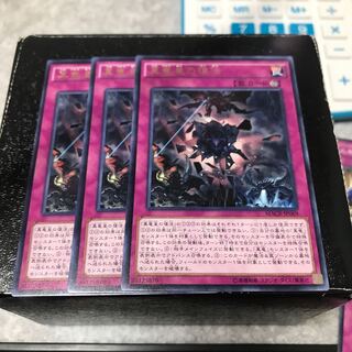 真竜皇の復活 レア3枚