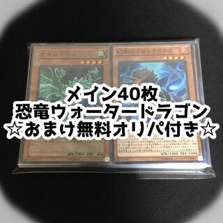 【メイン40枚】ウォータードラゴン　デッキ