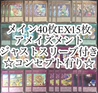 【メイン40枚】アメイズメント　デッキ