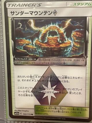 Thunder Mountain◇ PR