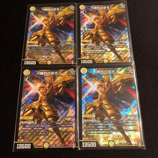 「勝利の栄光」