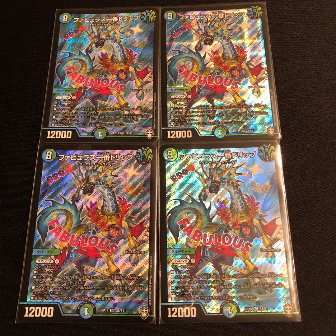 ファビュラス一番ドリップ