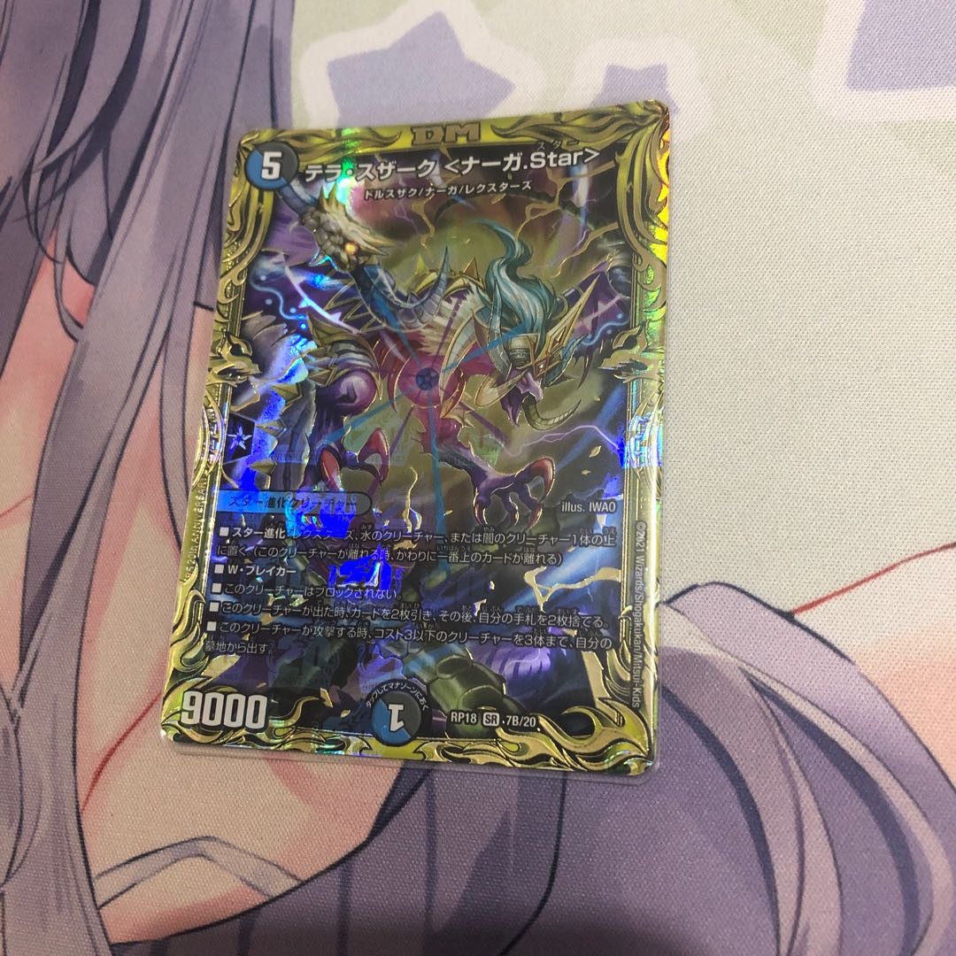 テラ・スザーク <ナーガ.Star>(20thSPレア仕様)