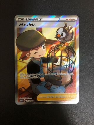 複数同時購入送料値引　ポケモンカード　とりつかい　SR