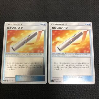 ねがいのバトン 二枚セット