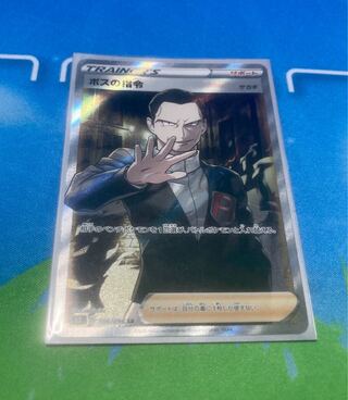 値下げ　ボスの指令　SR