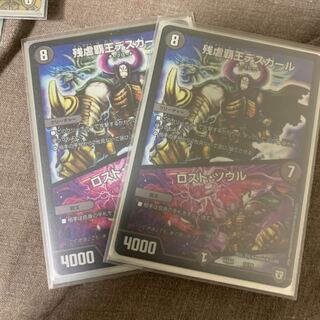 残虐覇王デスカール｜ロスト・ソウル