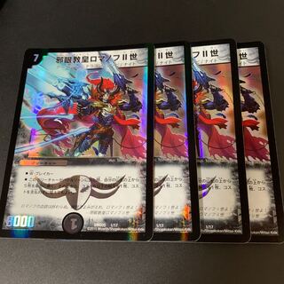 邪眼教皇ロマノフII世