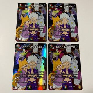 鬼札アバクと鬼札王国 4枚セット