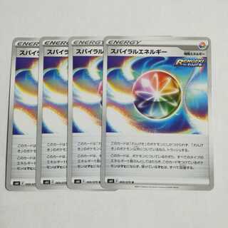 スパイラルエネルギー４枚セット