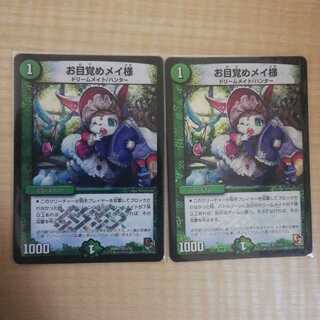 アグロドリームメイト お目覚めメイ様2枚