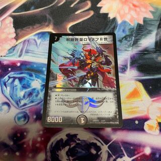 邪眼教皇ロマノフII世