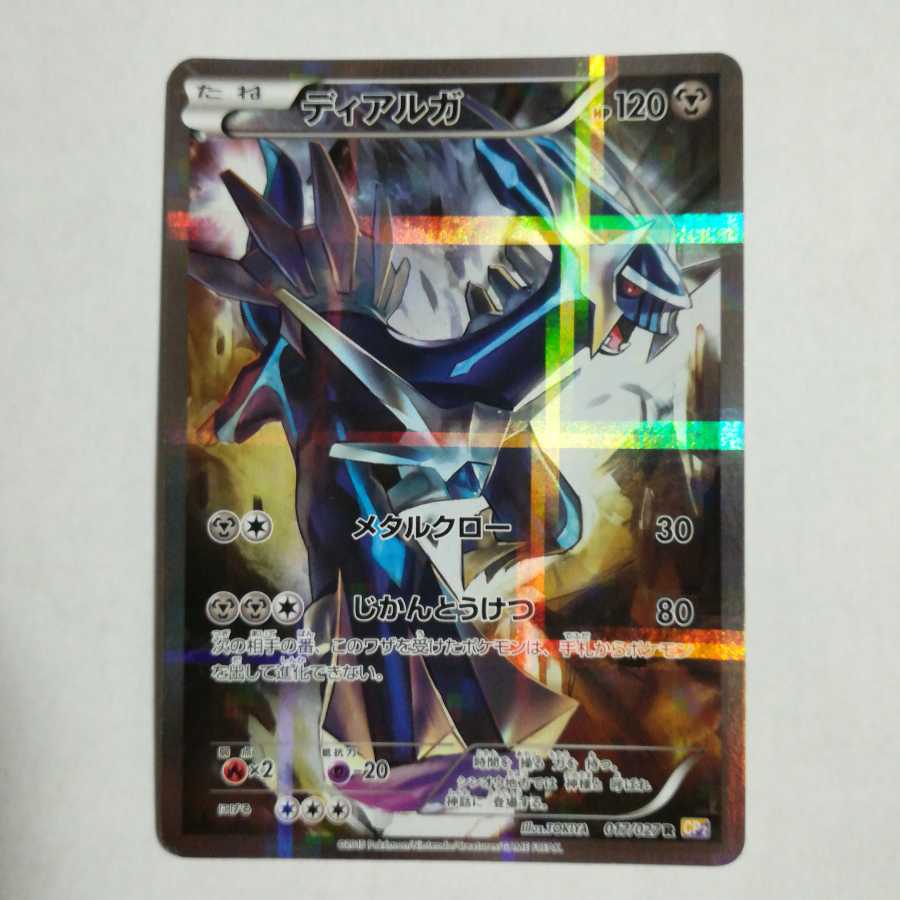 Dialga [R] {017/027}