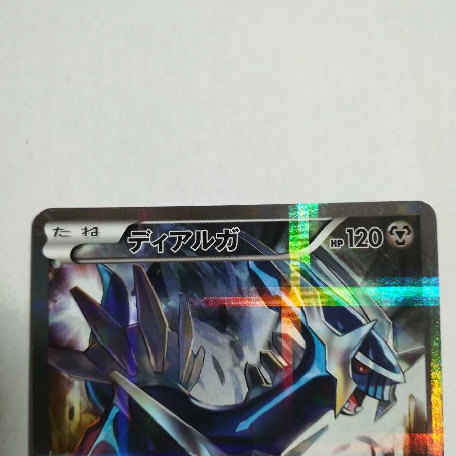 Dialga [R] {017/027}