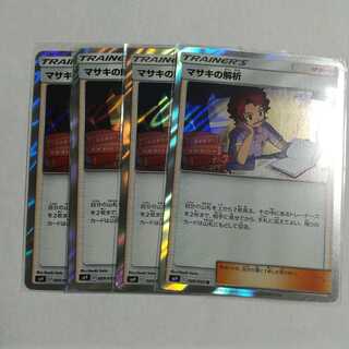 Bill's Analysis 4-piece set