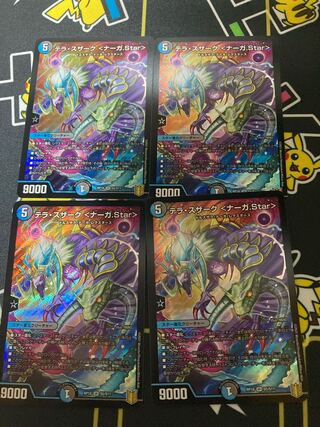 テラ・スザーク <ナーガ.Star>  4枚