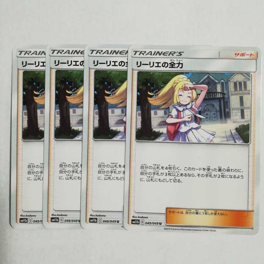 Lillie's Full Force 4-piece set