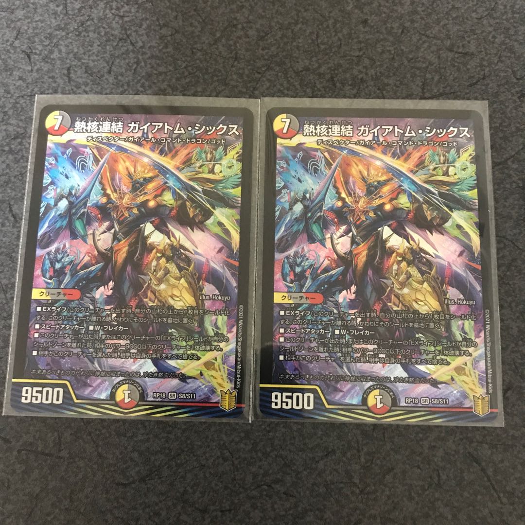 熱核連結 ガイアトム・シックス SR 2枚