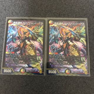 熱核連結 ガイアトム・シックス SR 2枚