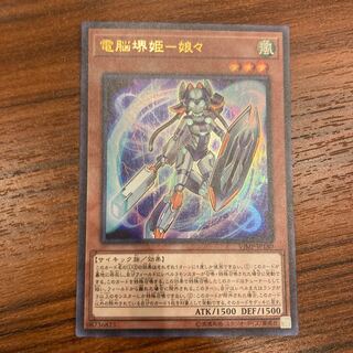 遊戯王 電脳堺姫 娘々