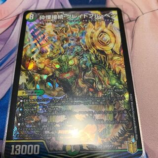 砕慄接続 グレイトフル・ベン